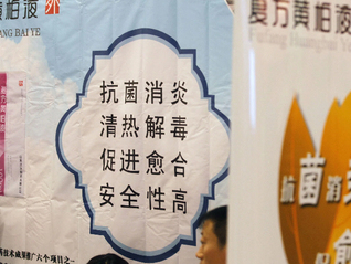 刚交招股书的汉方制药核心品种陷行贿案