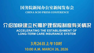 國新辦舉行新聞發(fā)布會(huì) 介紹加快建立長期護(hù)理保險(xiǎn)制度有關(guān)情況