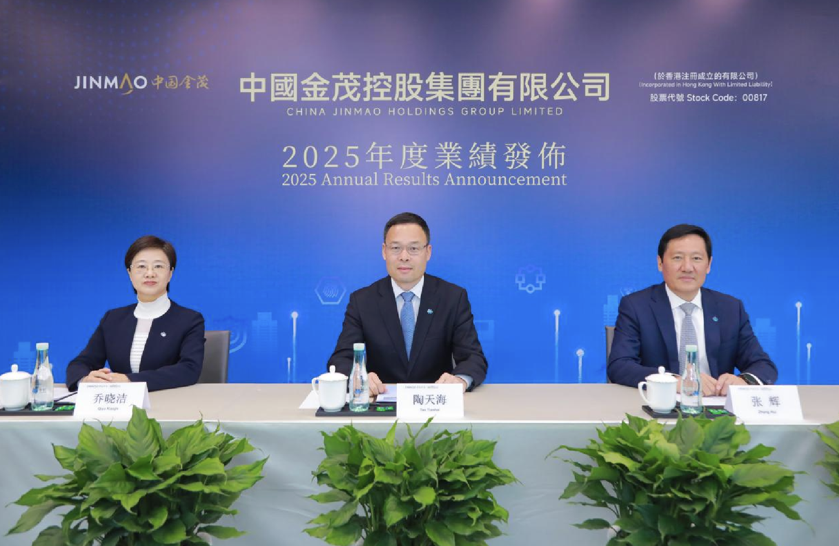 中国金茂管理层出席业绩会