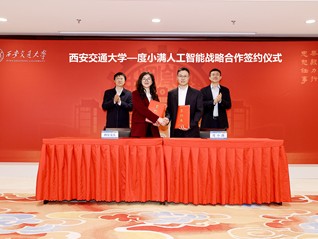 AI加速进入金融核心场景，度小满与西安交大启动战略合作二期项目