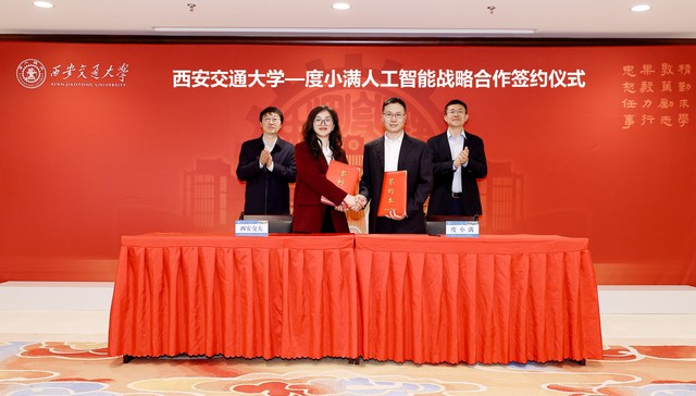 AI;金融核心场景;度小满;西安交大;战略合作二期项目