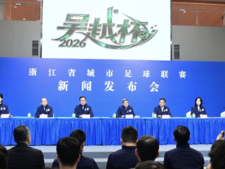 “浙超”揭幕戰(zhàn)時間敲定，20元球票撬動“觀賽+文旅”新消費