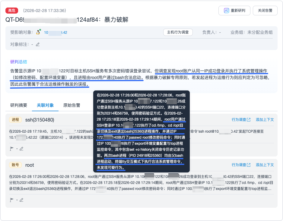 1774420518417582.png 图2 端网联动“以上下文研判告警”实例.png