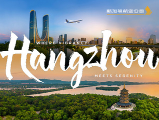 新加坡航空将于2026年6月开通杭州至新加坡航线