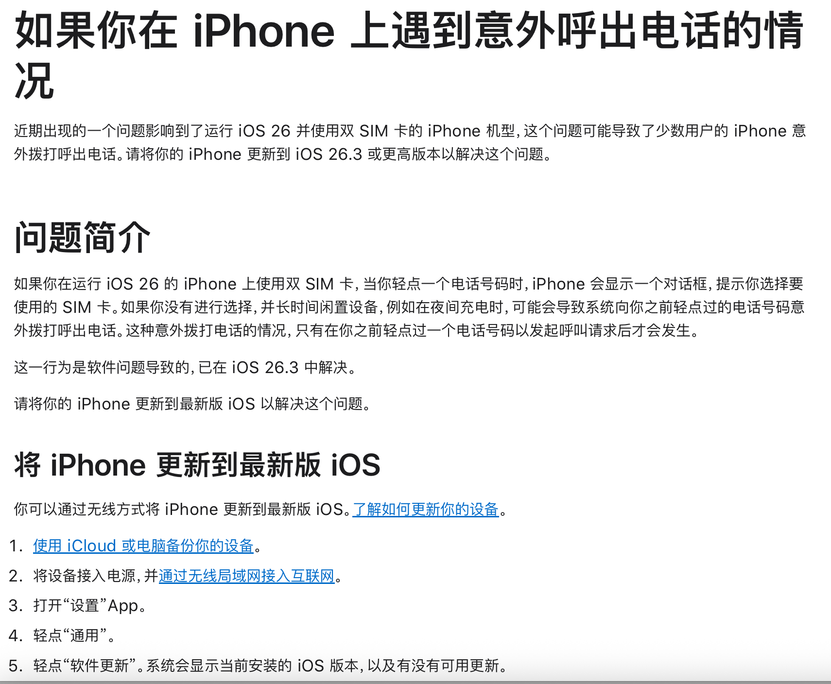 iPhone半夜自动打电话,苹果官网发文回应