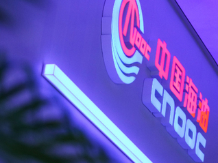 中国海油去年油气产量创新高，净利下跌超一成