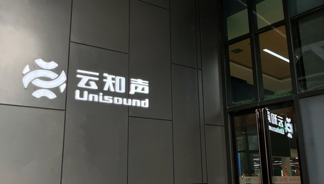 强基模;深应用;云知声;AGI第一股;上市;首晒业绩报喜