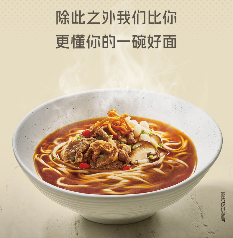 图9：康师傅一碗好面.png