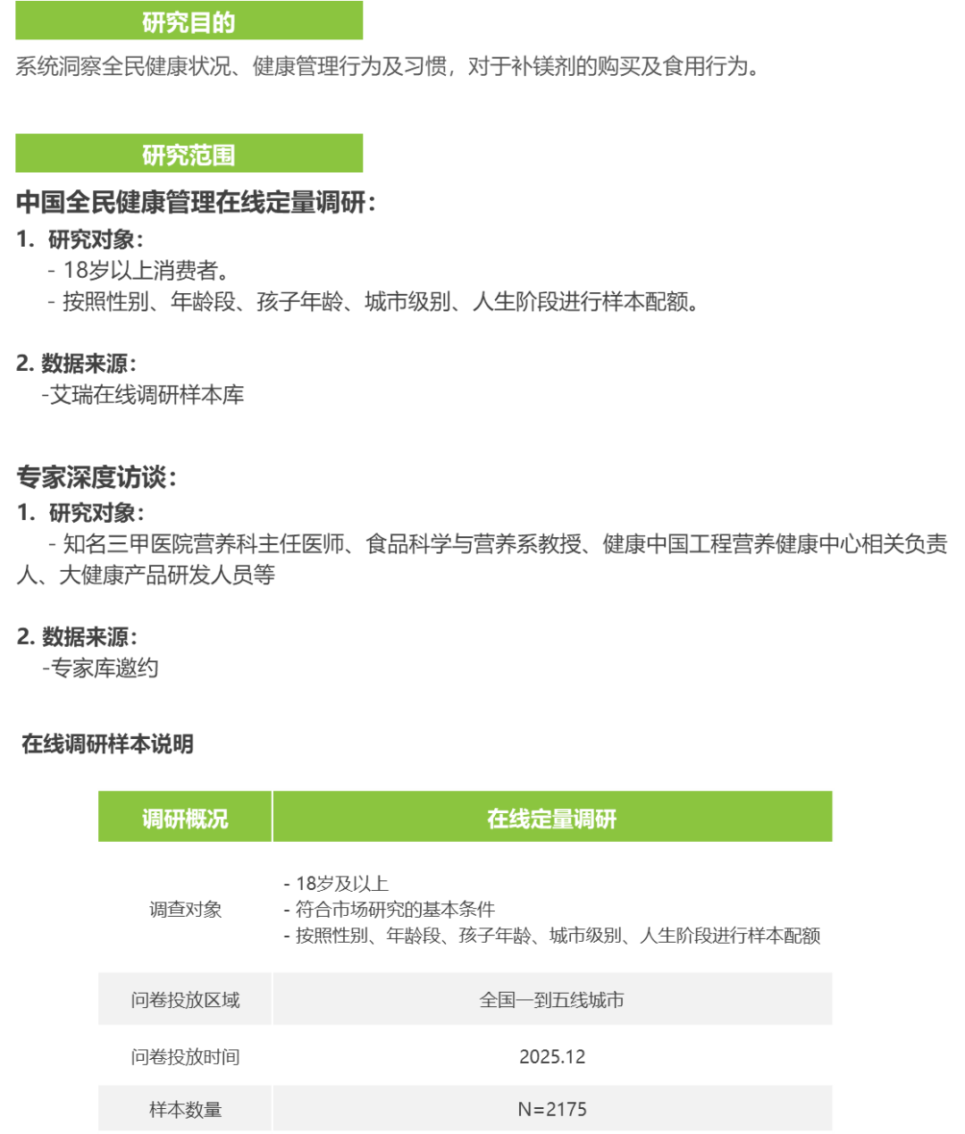 “镁”好人生—镁与中国全民健康管理白皮书|界面新闻 · JMedia