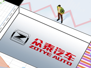 未及時披露新增到期未償還債務(wù)近7000萬元，眾泰汽車收到深交所監(jiān)管函