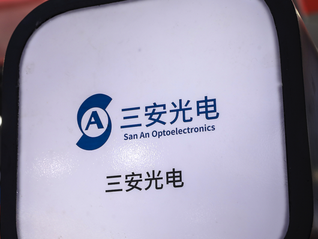 控股股東股份全數(shù)凍結(jié)，三安光電高管擬增持最高5000萬公司股份
