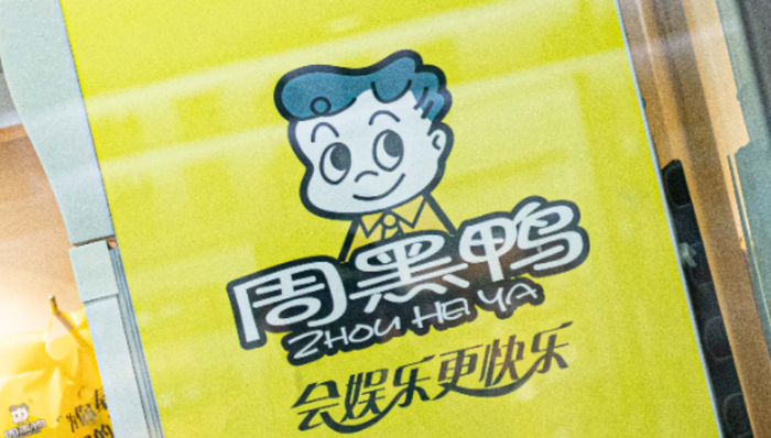 周黑鸭,财报,卤味食品,