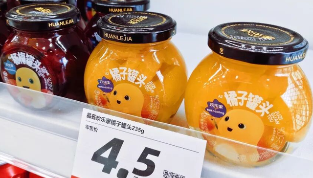 欢乐家,橘子罐头,