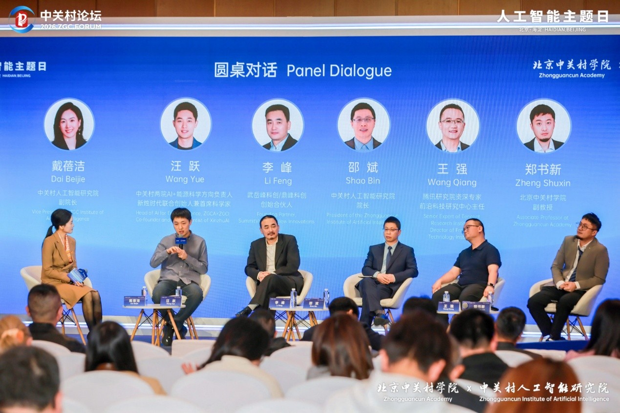 中关村论坛干货：AGI时代如何打通科技与产业融合堵点？|界面新闻