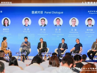 中关村论坛干货：AGI时代如何打通科技与产业融合堵点？