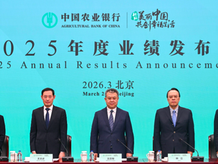 凈利潤增速領(lǐng)跑六大行，農(nóng)行行長王志恒：對(duì)2026年經(jīng)營表現(xiàn)充滿信心