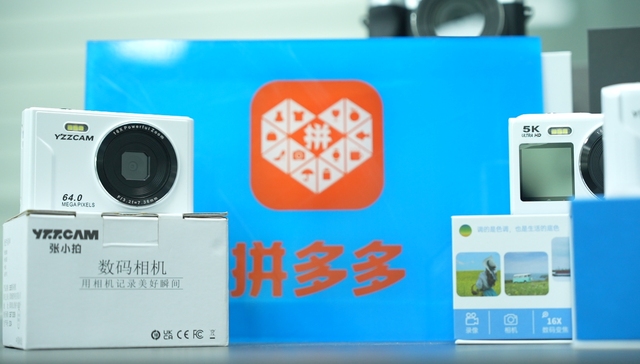 拼多多;新拼姆;150亿;中国版Costco