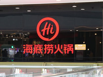 海底捞的债，张勇还清了