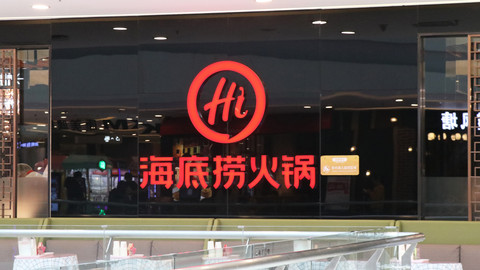 海底捞的债，张勇还清了