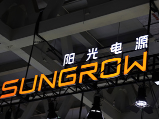 陽光電源去年業(yè)績創(chuàng)新高，但四季度凈利同比縮水超五成