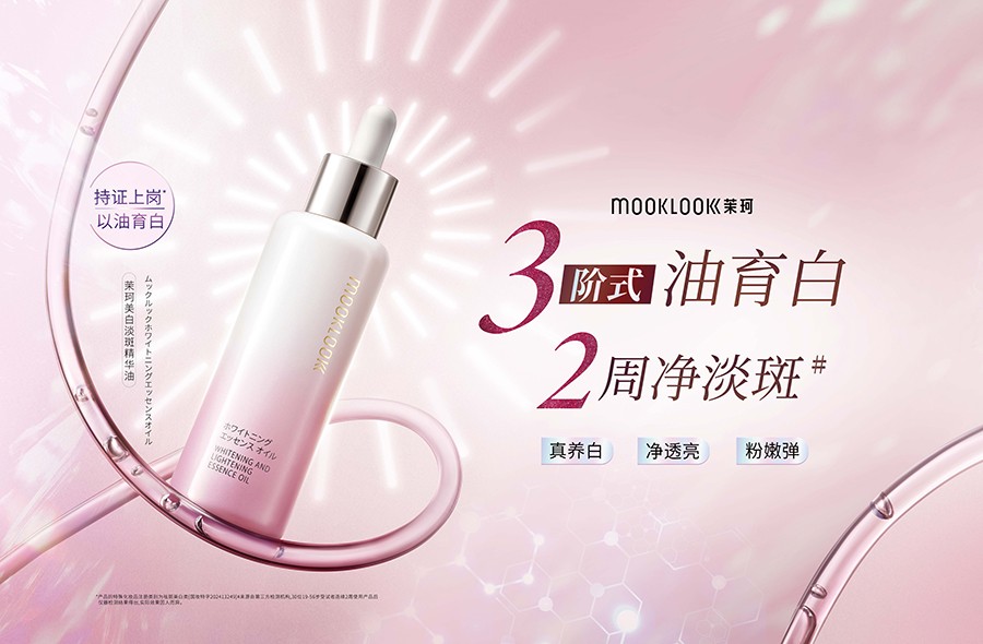 美白油.jpg