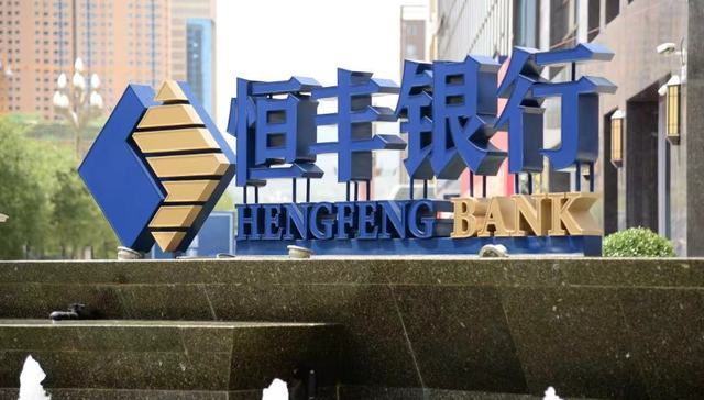 恒丰银行;2025年年报;营收净利增速;领跑股份行