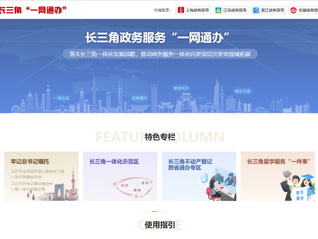 全國首部政務(wù)服務(wù)區(qū)域協(xié)同立法落地