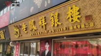 老凤祥门店回应4.66克金饰仅换回2.71克