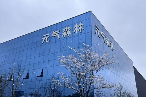 元气森林在爆品之外找增长