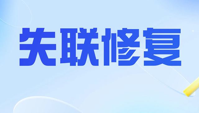 失联修复;争议;运营商;加密虚拟号码;单次外呼