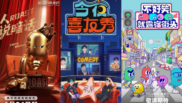 喜剧综艺永远是刚需