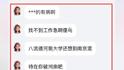 HR邀请面试却已读不回，求职者询问反被骂八流大学，智联招聘称已警告处罚该企业