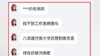 HR邀请面试却已读不回，求职者询问反被骂八流大学，智联招聘称已警告处罚该企业