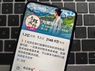 与辉同行就带货优思益致歉：将为用户先行垫付、全额退款