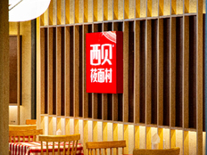 西贝再诉商标侵权！起诉 “西贝百家姓” 索赔60万元