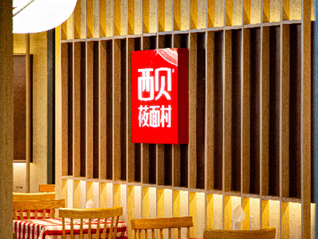 西贝再诉商标侵权！起诉 “西贝百家姓” 索赔60万元