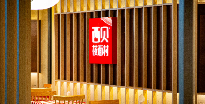 西贝再诉商标侵权！起诉 “西贝百家姓” 索赔60万元