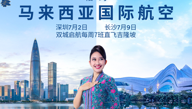 马来西亚国际航空新增深圳、长沙航线，在华航点增至9个