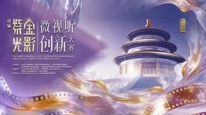 首届“紫金光影”微视听创新大赛先导片