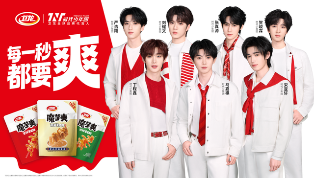 请来时代少年团;卫龙;故事