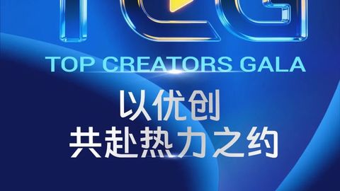 TCG來(lái)了！優(yōu)質(zhì)共創(chuàng)內(nèi)容全球征集通道開啟