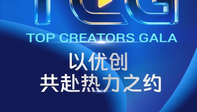 TCG;优质共创内容;全球征集通道