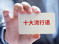 从“老天爷”到“老天奶”，人们在流行语中寻找什么？｜编辑部聊天室