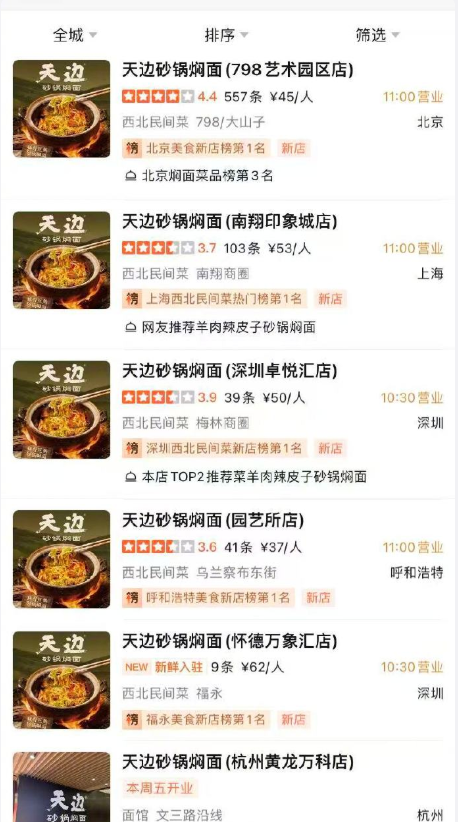 贾国龙押注“天边砂锅焖面”：第六家店即将开业，人均消费约30元至50元