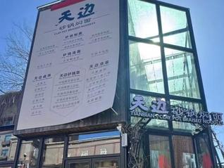贾国龙押注“天边砂锅焖面”：第六家店即将开业，人均消费约30元至50元