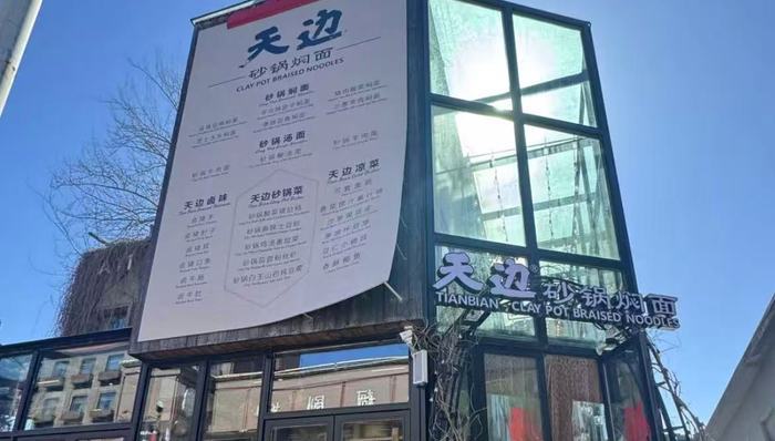 贾国龙;天边砂锅焖面;第六家店;人均消费30元至50元