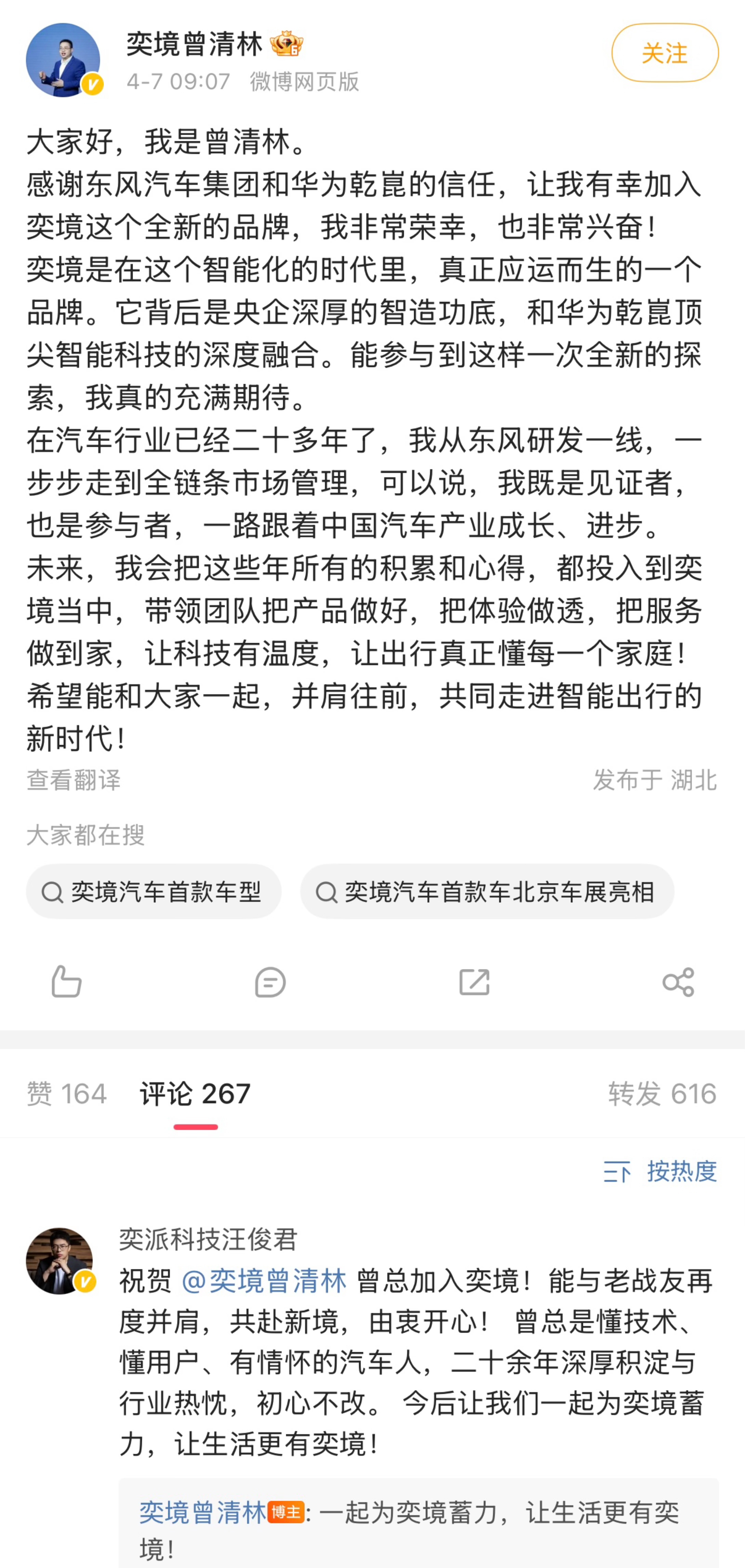 奕境汽车核心管理层确定，董事长和总经理曾在岚图汽车任职