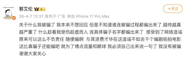 被诈骗近千万？郭艾伦：我没有被骗