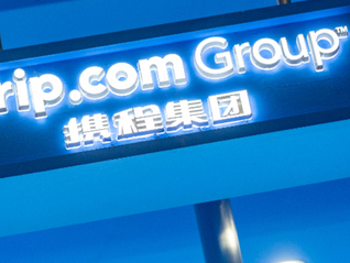 攜程啟動(dòng)“無(wú)理由事假”管理實(shí)驗(yàn)，再創(chuàng)靈活辦公新探索