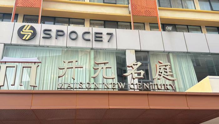 德胧;郑南雁;AI;重构酒店业;资产扩张;客户价值